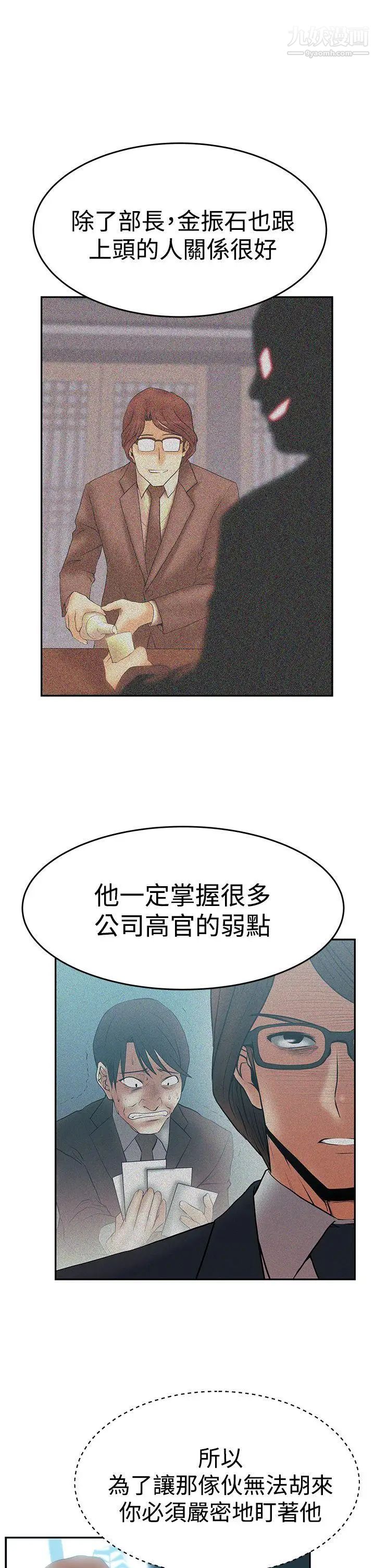 撲通撲通!MYOFFICELADYS第3季-第2話