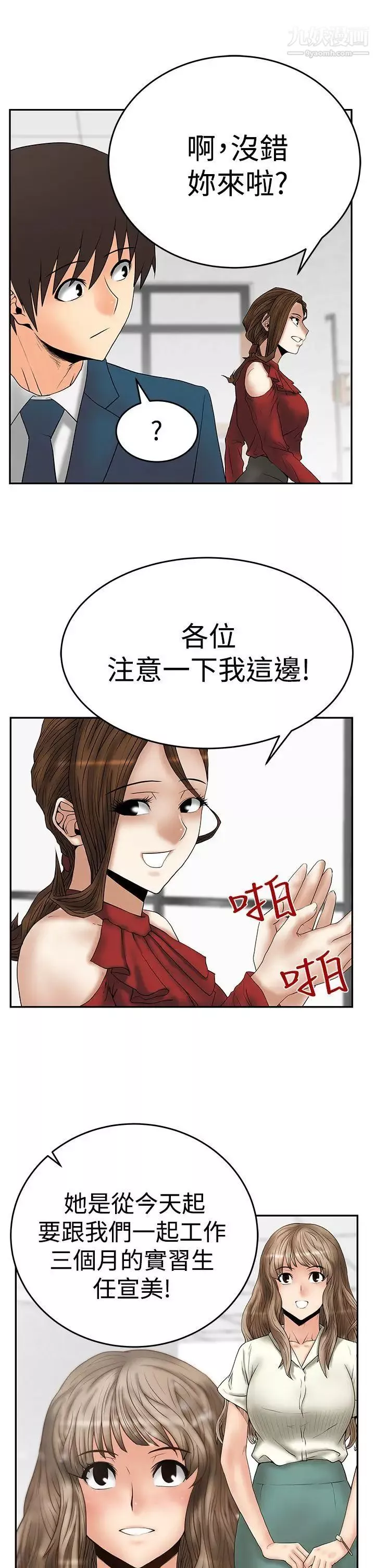 撲通撲通!MYOFFICELADYS第3季-第2話