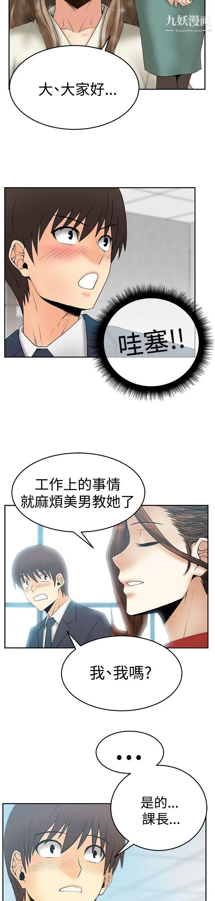 扑通扑通!MYOFFICELADYS第3季-第2话