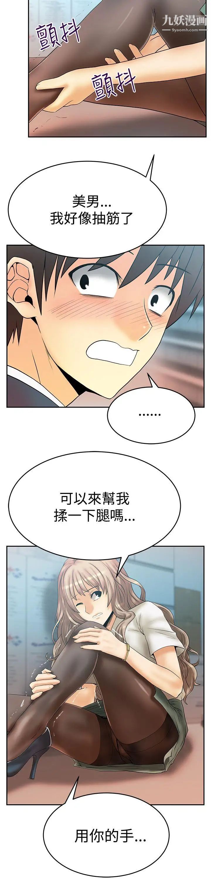 撲通撲通!MYOFFICELADYS第3季-第3話