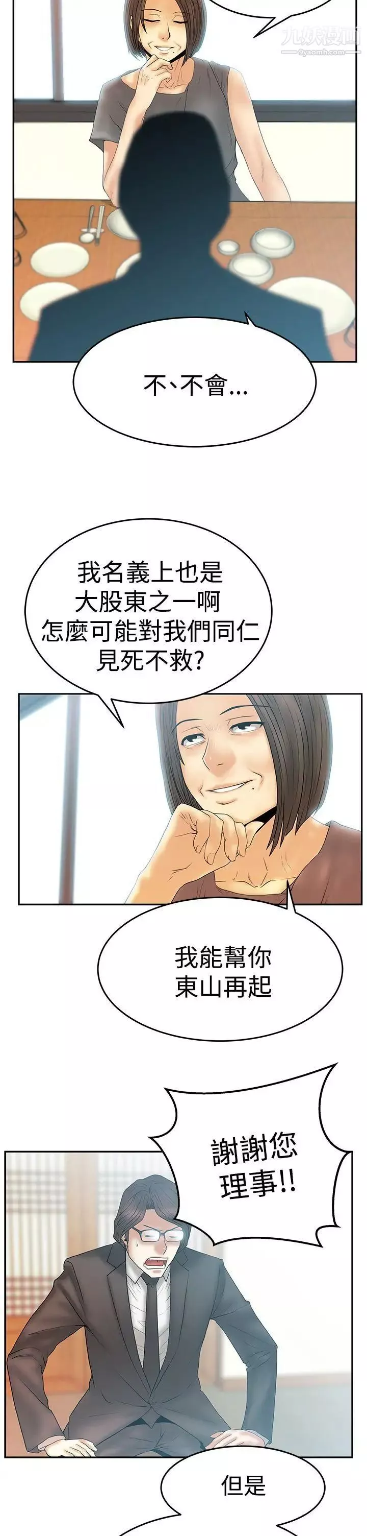 撲通撲通!MYOFFICELADYS第3季-第3話
