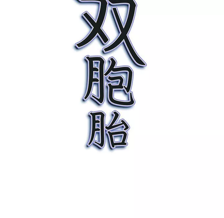 我老公是雙胞胎第21話