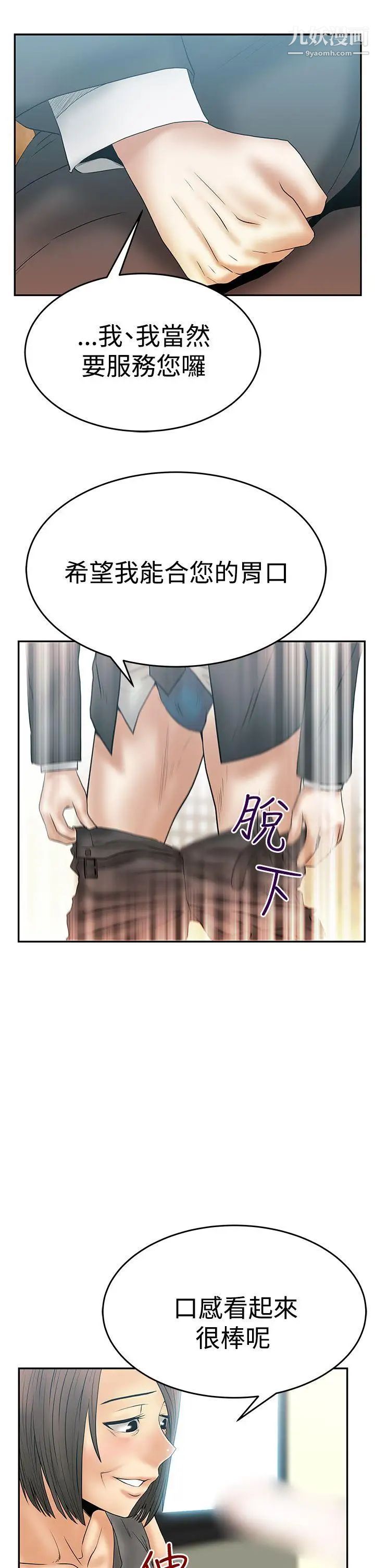 撲通撲通!MYOFFICELADYS第3季-第3話