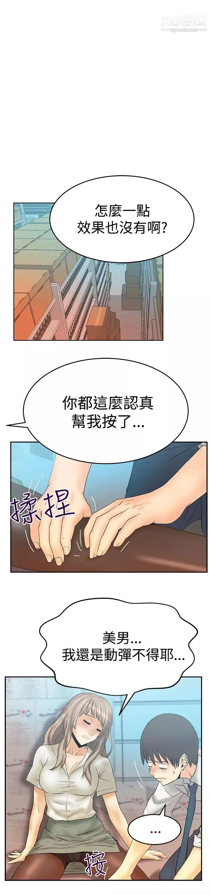 撲通撲通!MYOFFICELADYS第3季-第3話