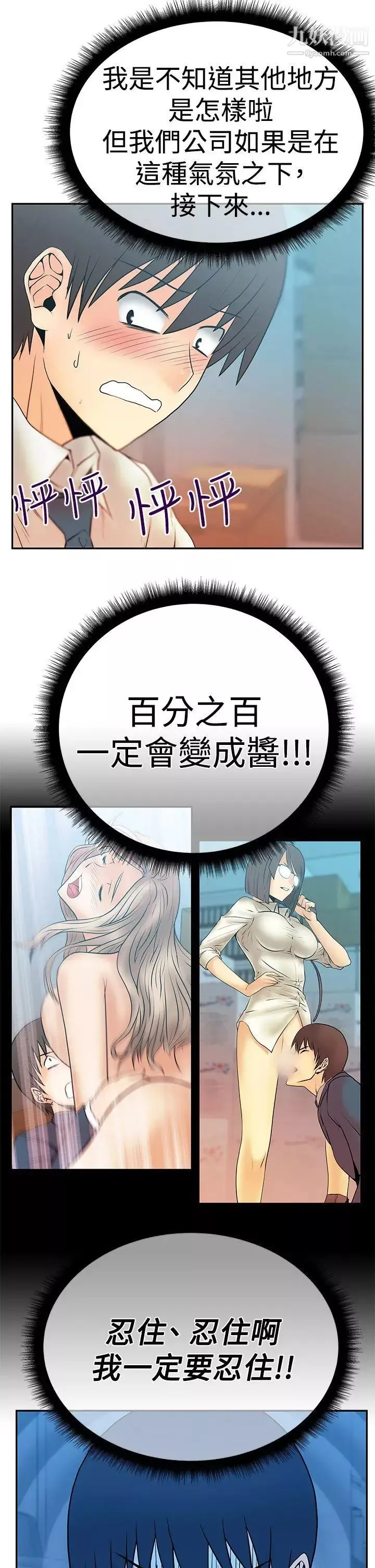 撲通撲通!MYOFFICELADYS第3季-第3話
