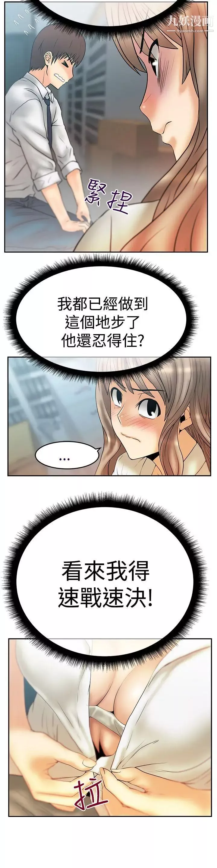 撲通撲通!MYOFFICELADYS第3季-第3話