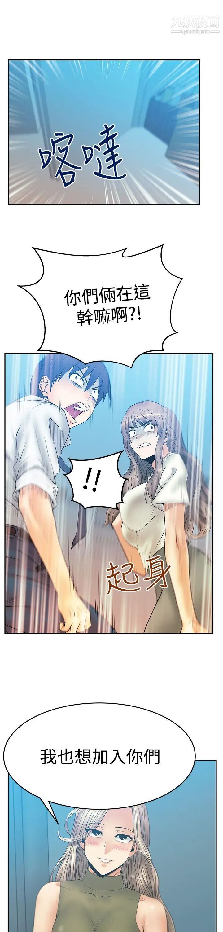 撲通撲通!MYOFFICELADYS第3季-第3話