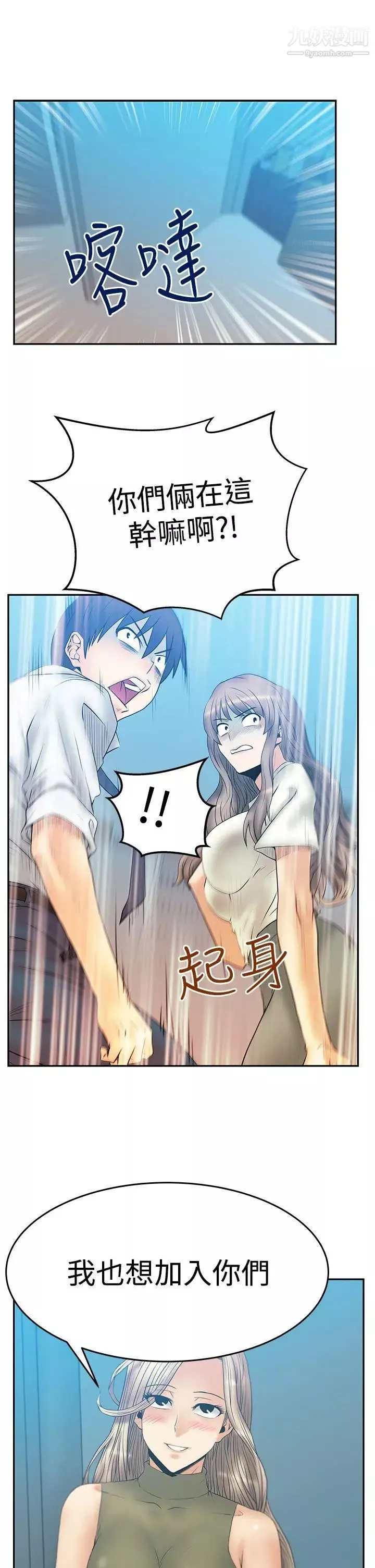 撲通撲通!MYOFFICELADYS第3季-第3話