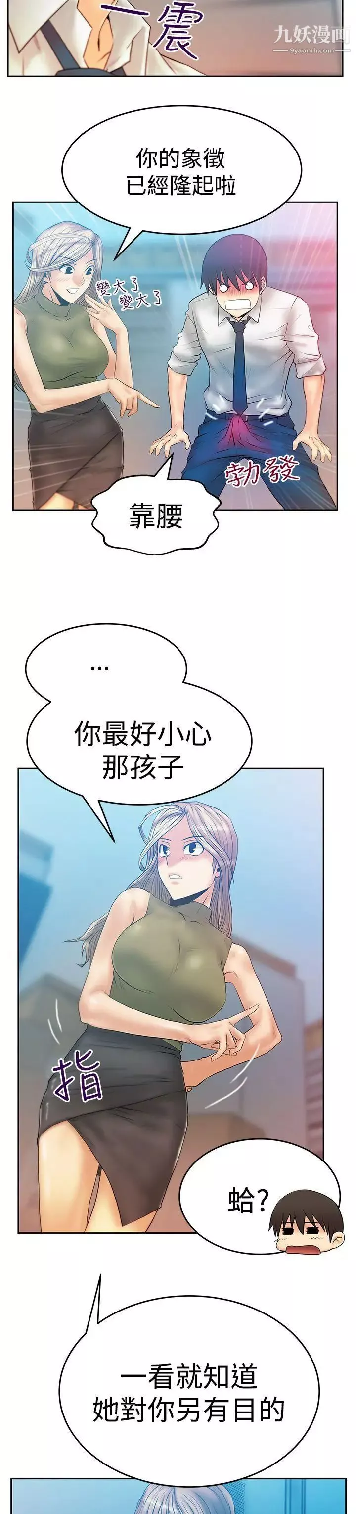 撲通撲通!MYOFFICELADYS第3季-第4話