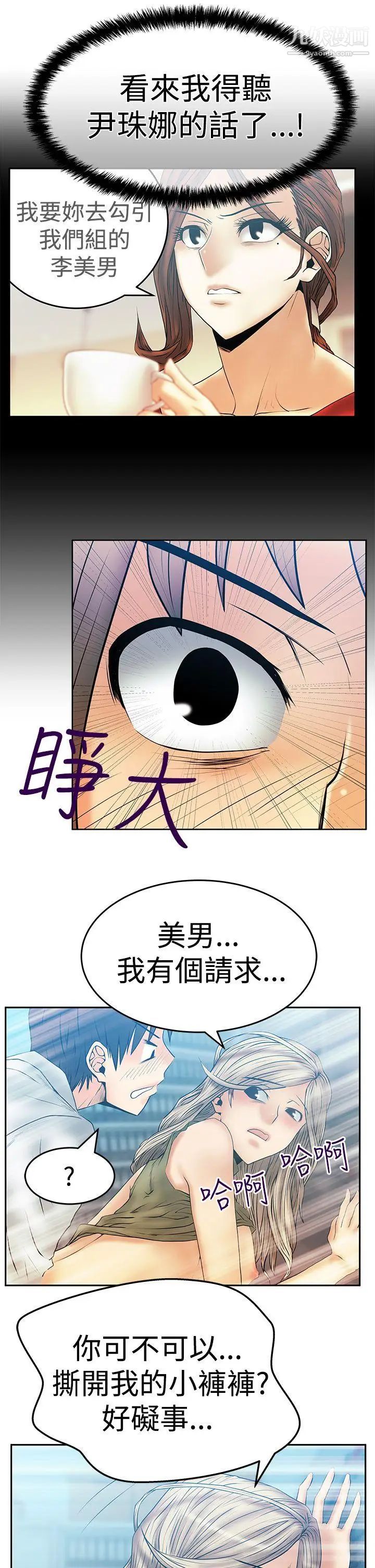 撲通撲通!MYOFFICELADYS第3季-第4話