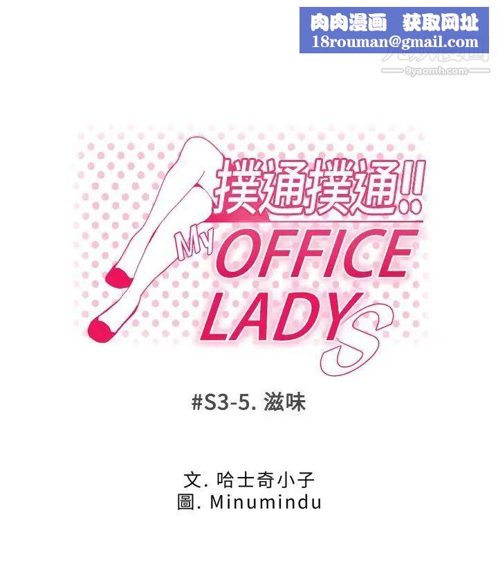 撲通撲通!MYOFFICELADYS第3季-第5話
