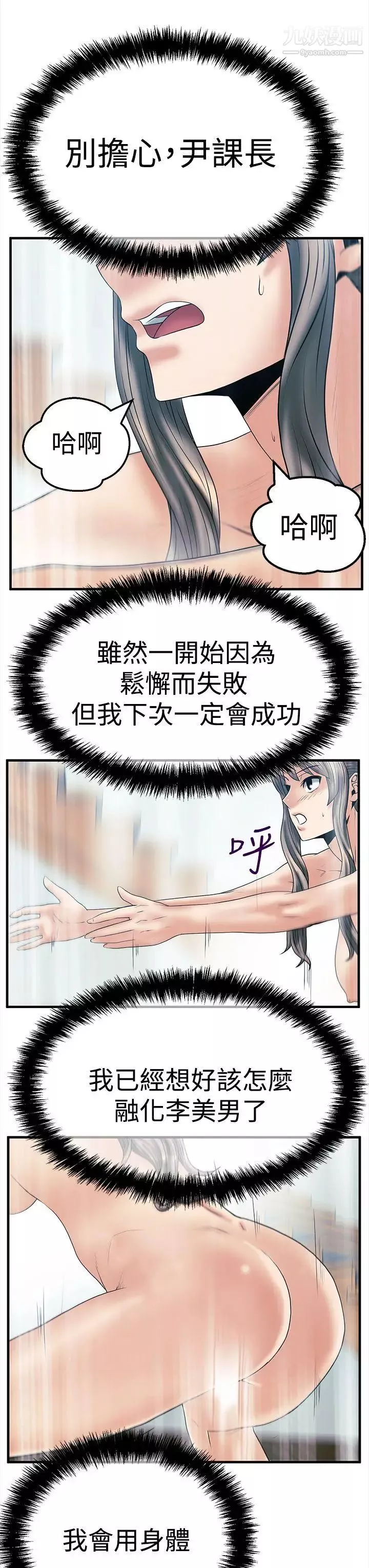 撲通撲通!MYOFFICELADYS第3季-第5話