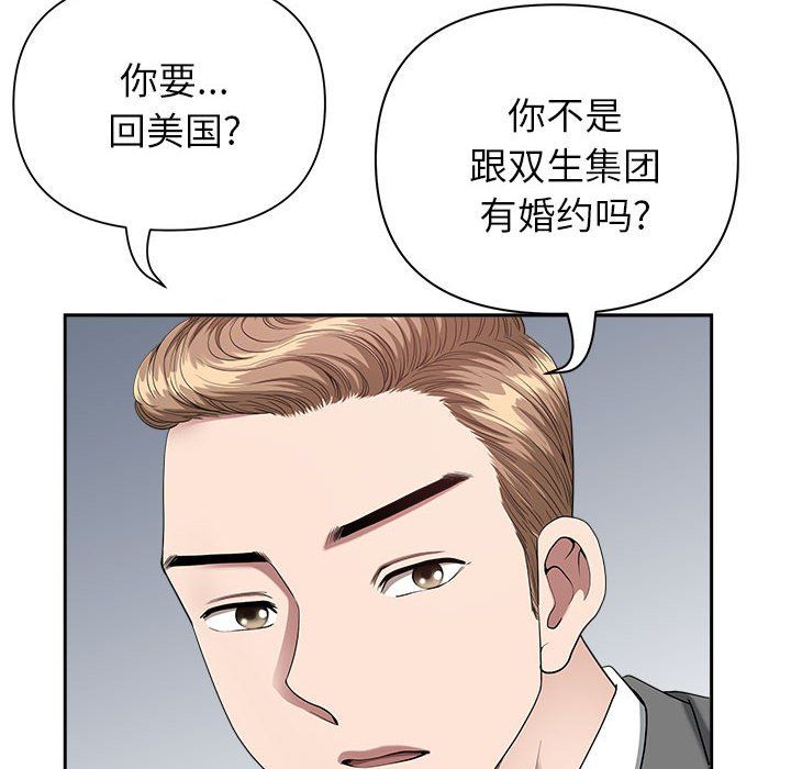 我老公是双胞胎第23话