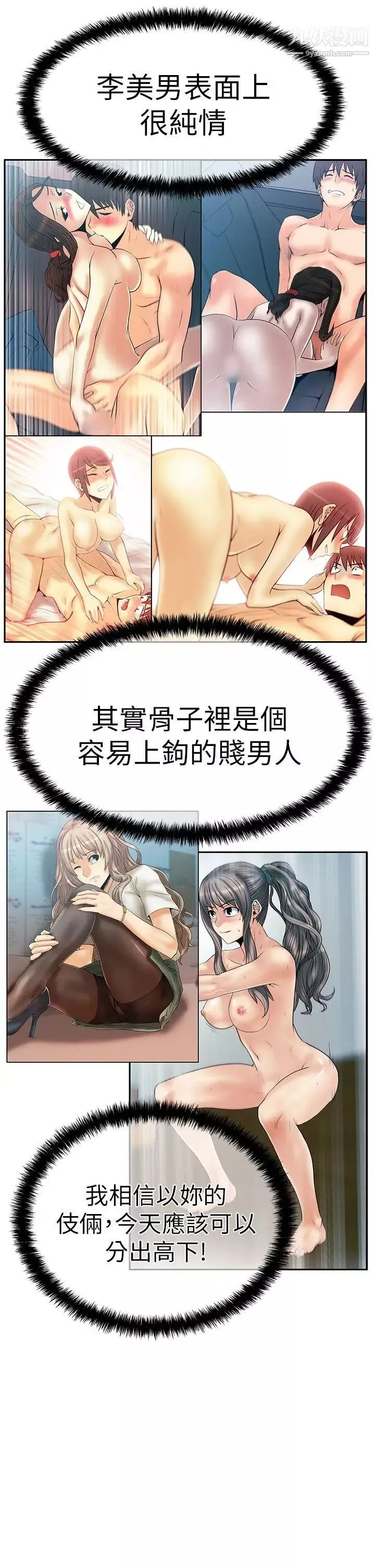 撲通撲通!MYOFFICELADYS第3季-第7話