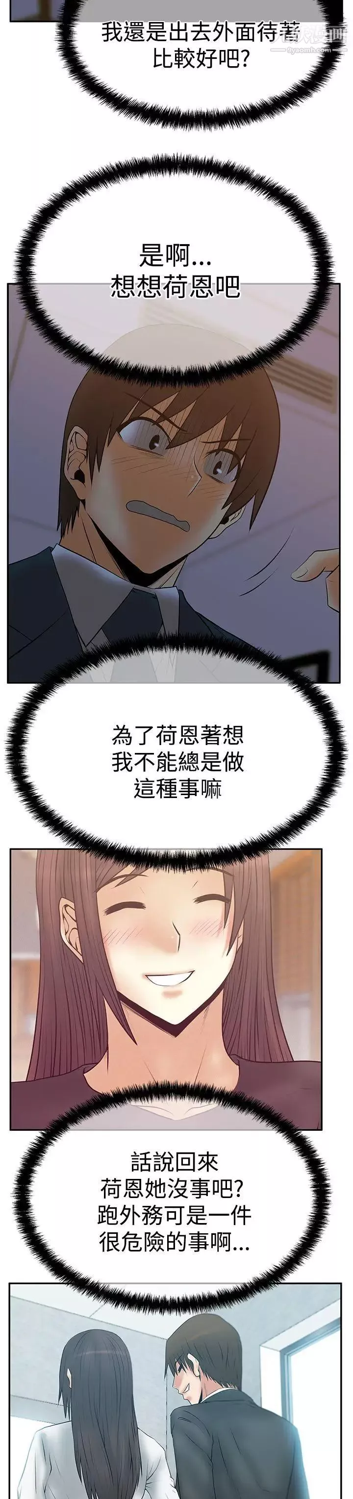 撲通撲通!MYOFFICELADYS第3季-第7話