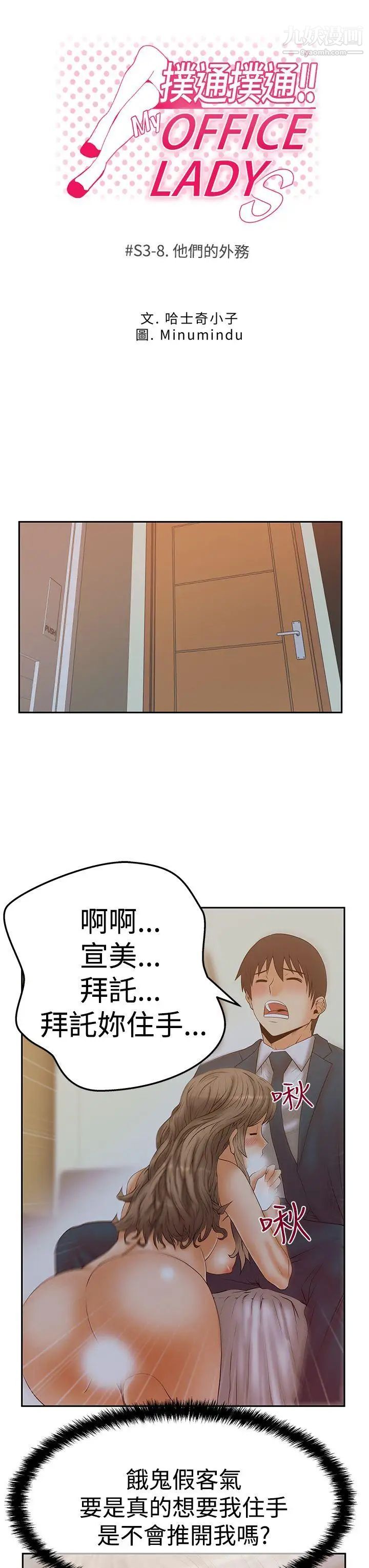 扑通扑通!MYOFFICELADYS第3季-第8话