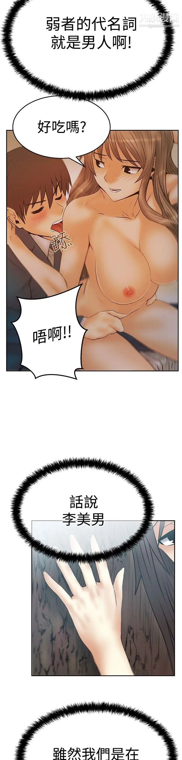 撲通撲通!MYOFFICELADYS第3季-第8話