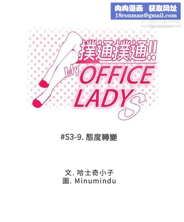 扑通扑通!MYOFFICELADYS第3季-第9话