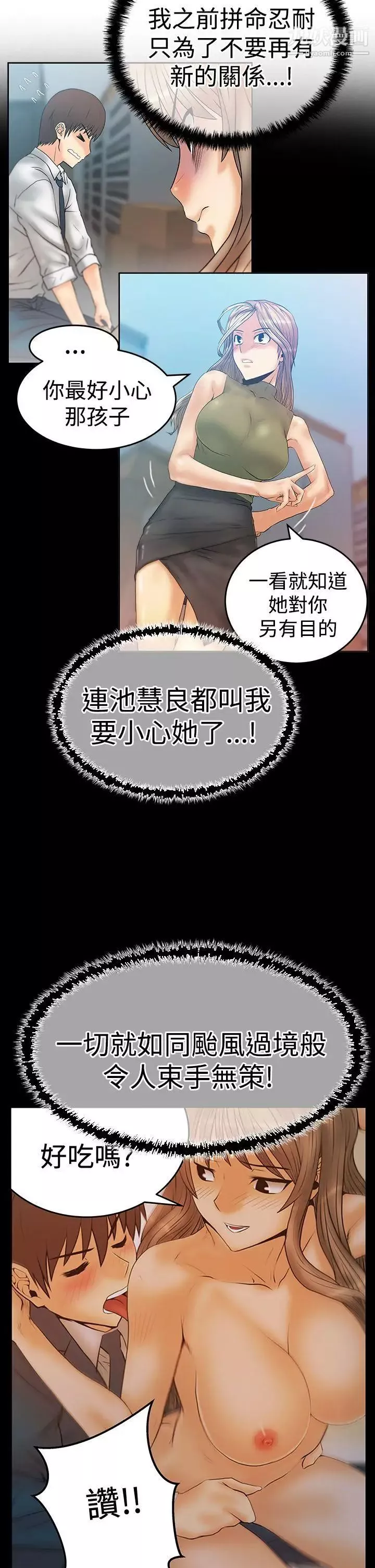 撲通撲通!MYOFFICELADYS第3季-第9話