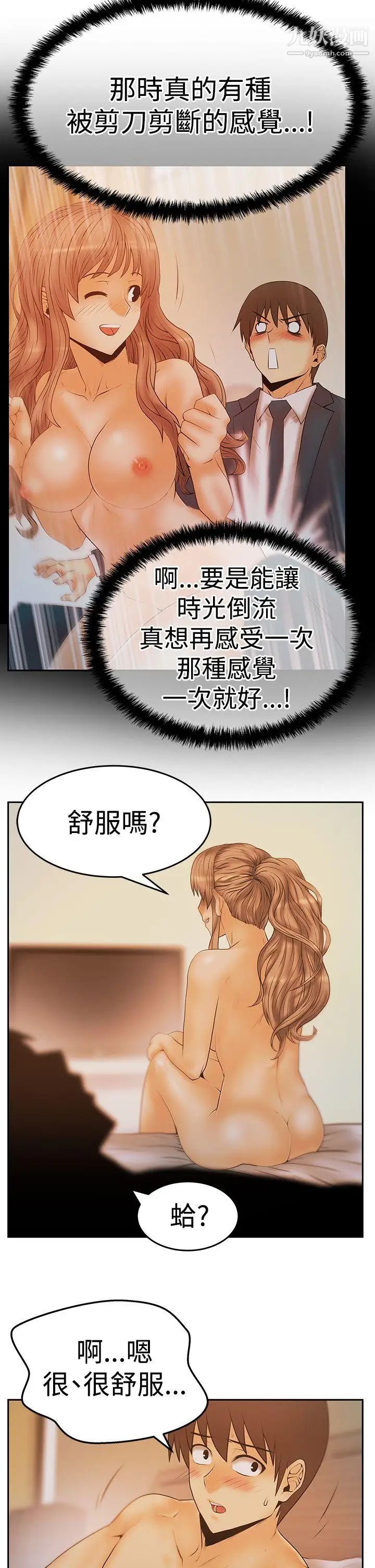 撲通撲通!MYOFFICELADYS第3季-第9話