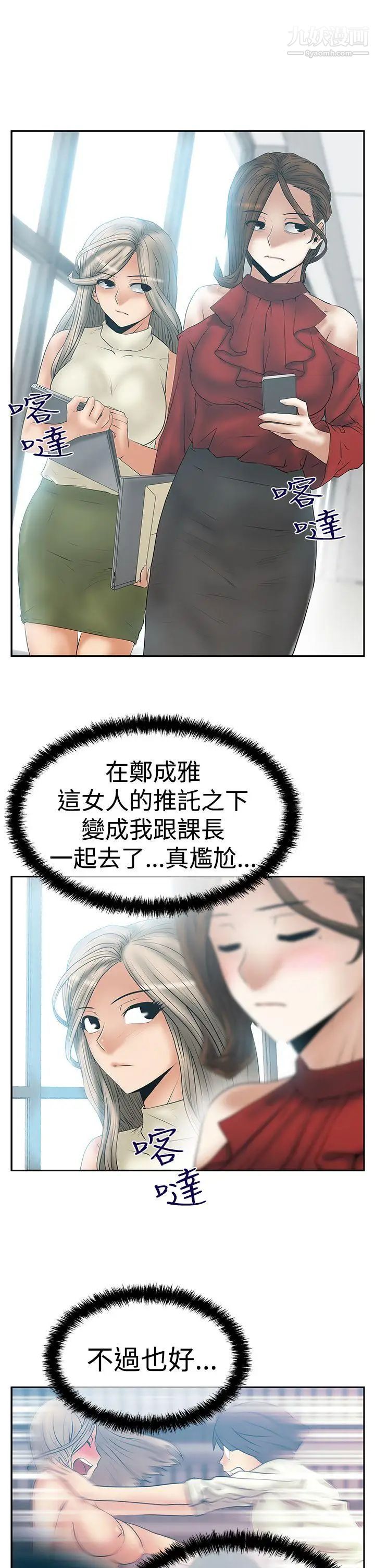 扑通扑通!MYOFFICELADYS第3季-第9话