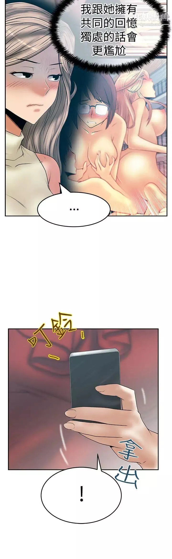 撲通撲通!MYOFFICELADYS第3季-第9話