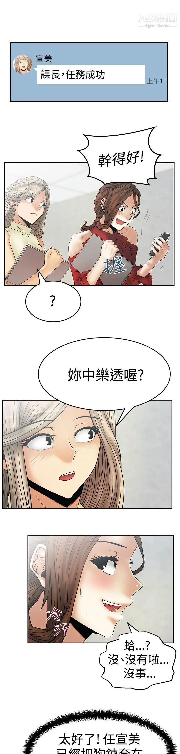 撲通撲通!MYOFFICELADYS第3季-第9話