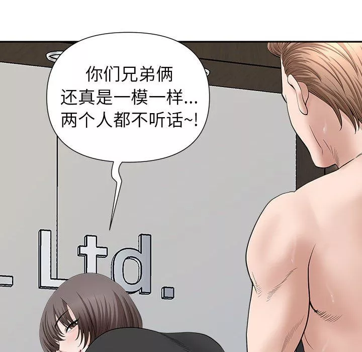 我老公是雙胞胎第24話