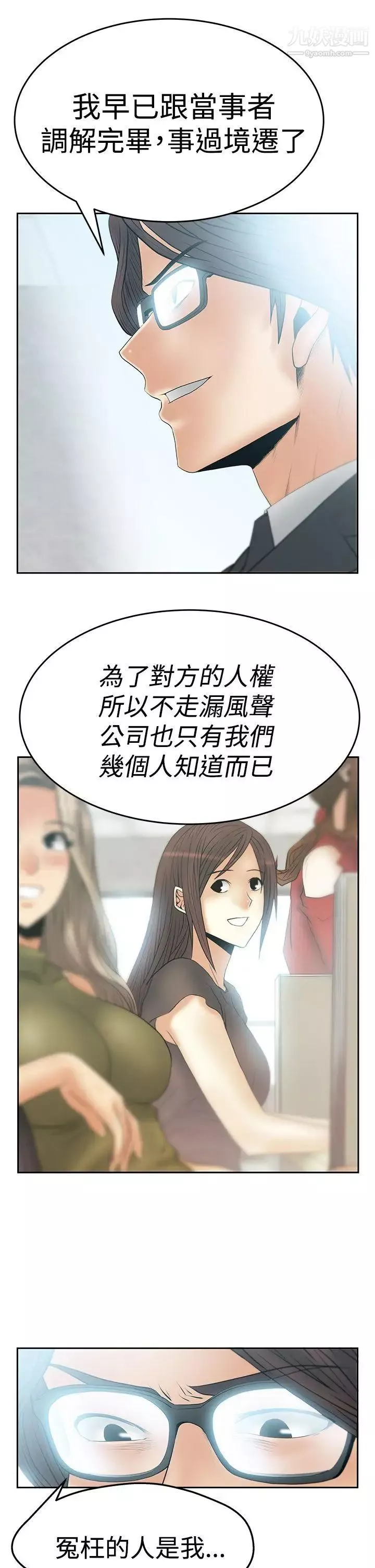 撲通撲通!MYOFFICELADYS第3季-第9話