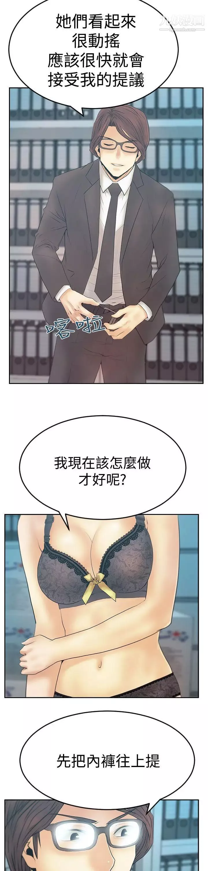 撲通撲通!MYOFFICELADYS第3季-第9話
