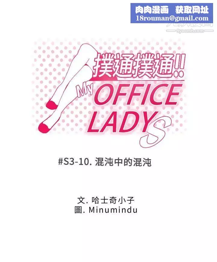 撲通撲通!MYOFFICELADYS第3季-第10話