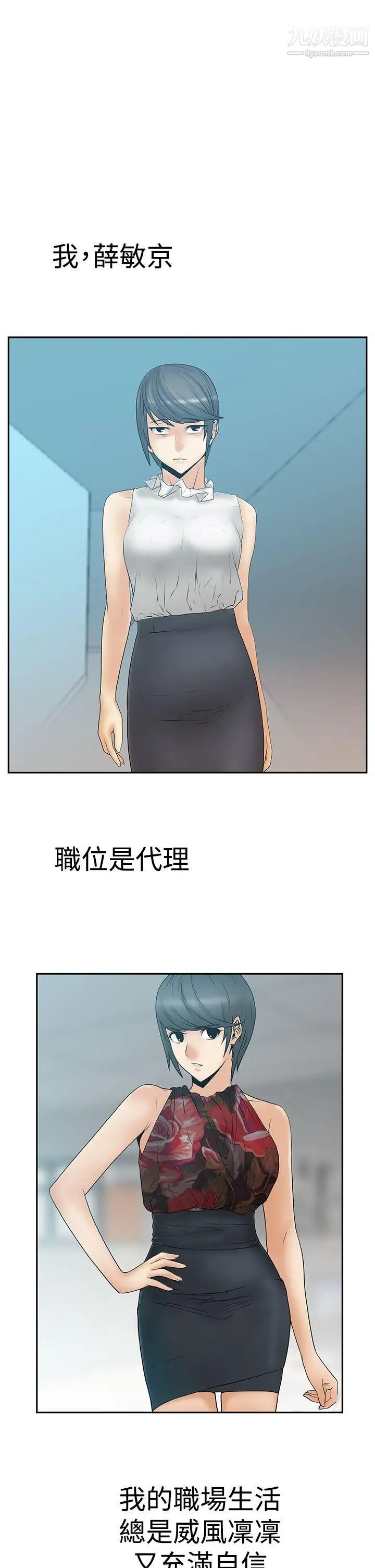 撲通撲通!MYOFFICELADYS第3季-第10話