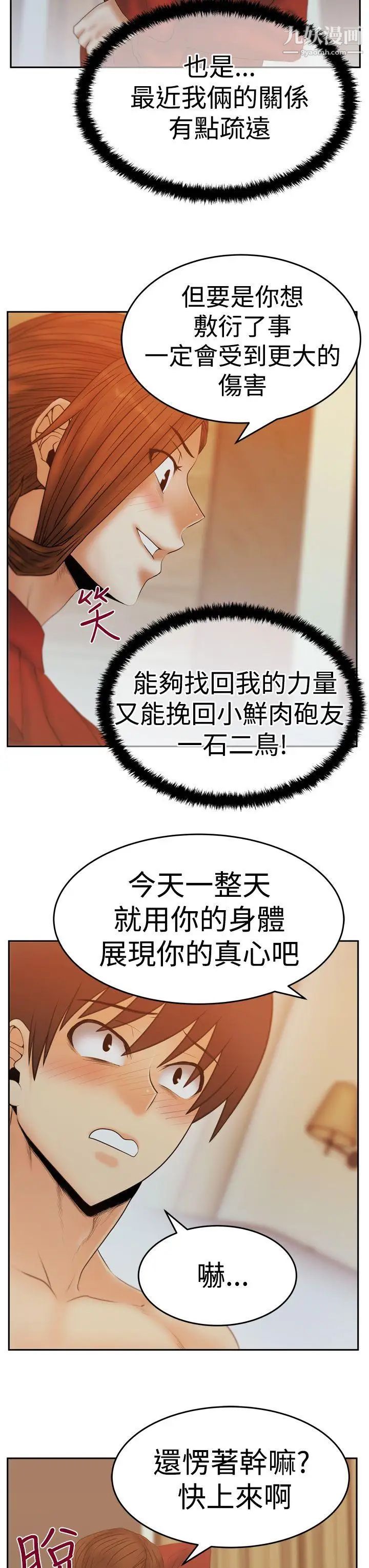 撲通撲通!MYOFFICELADYS第3季-第11話