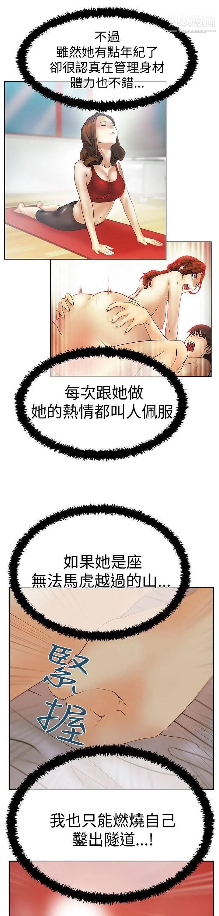 撲通撲通!MYOFFICELADYS第3季-第11話