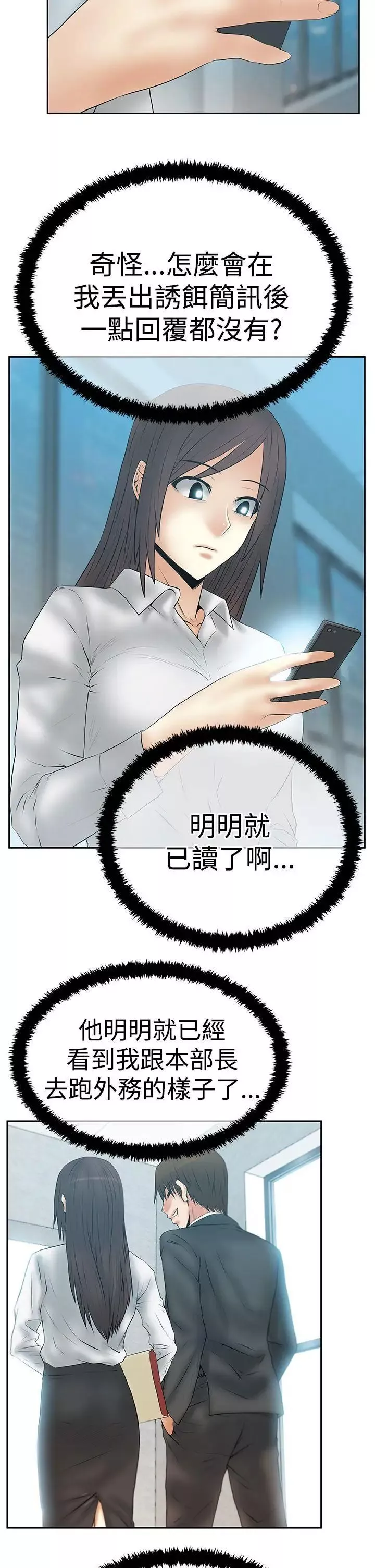 撲通撲通!MYOFFICELADYS第3季-第11話