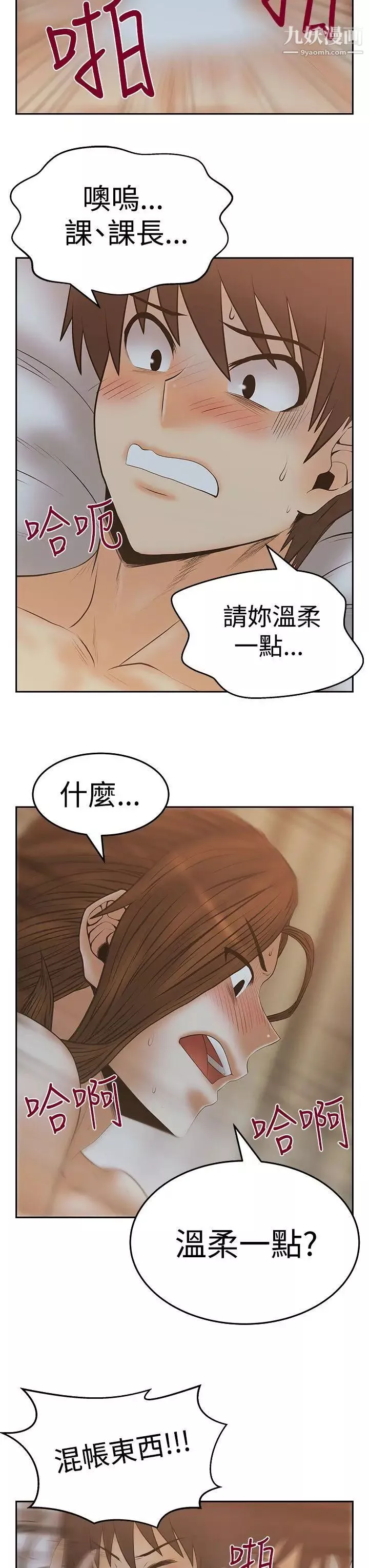 撲通撲通!MYOFFICELADYS第3季-第12話