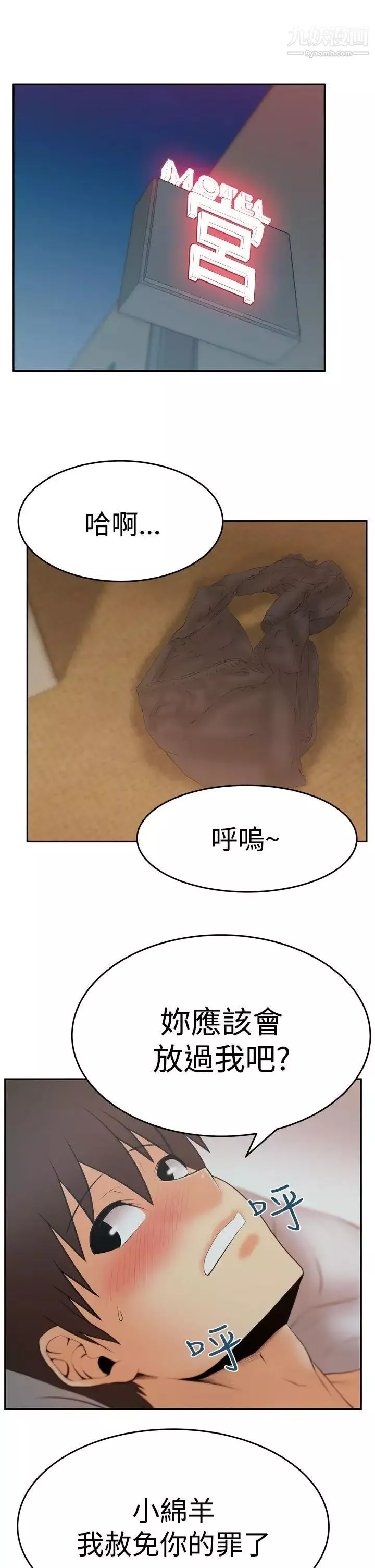 撲通撲通!MYOFFICELADYS第3季-第13話