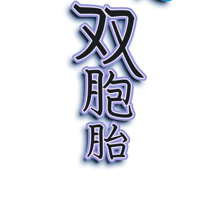 我老公是双胞胎第26话