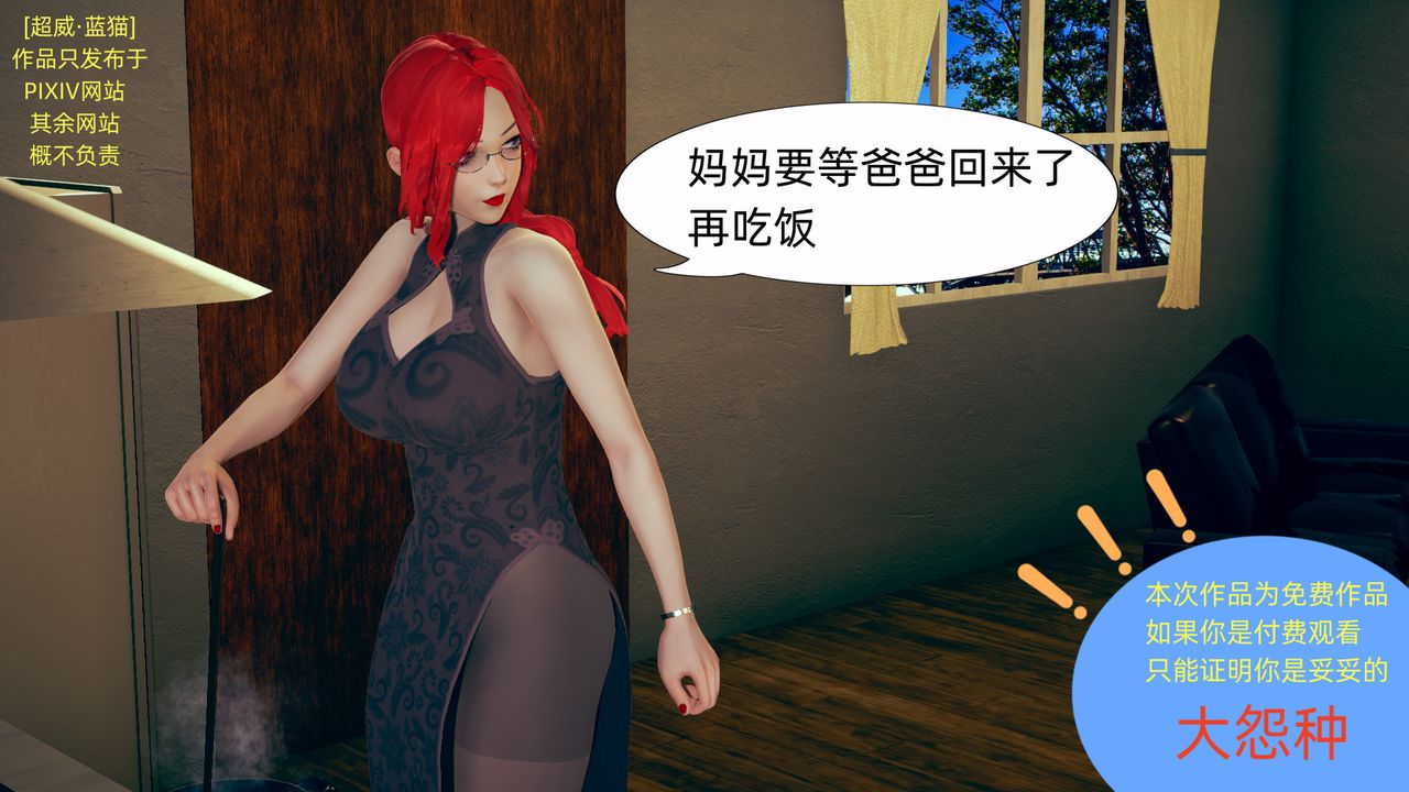 [3D]旗袍媽媽生二胎第01話