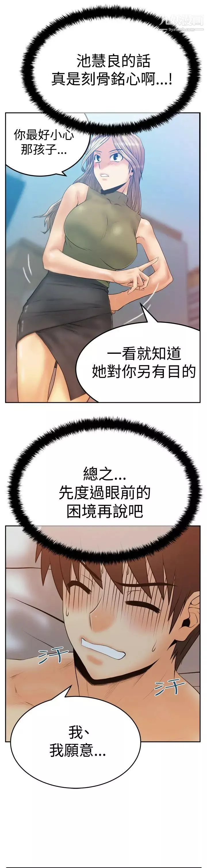 撲通撲通!MYOFFICELADYS第3季-第13話