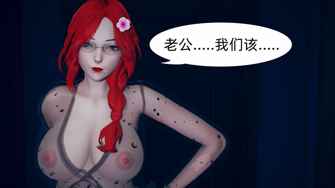 [3D]旗袍媽媽生二胎第01話
