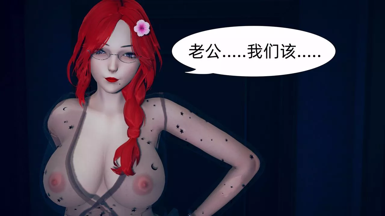 [3D]旗袍媽媽生二胎第01話