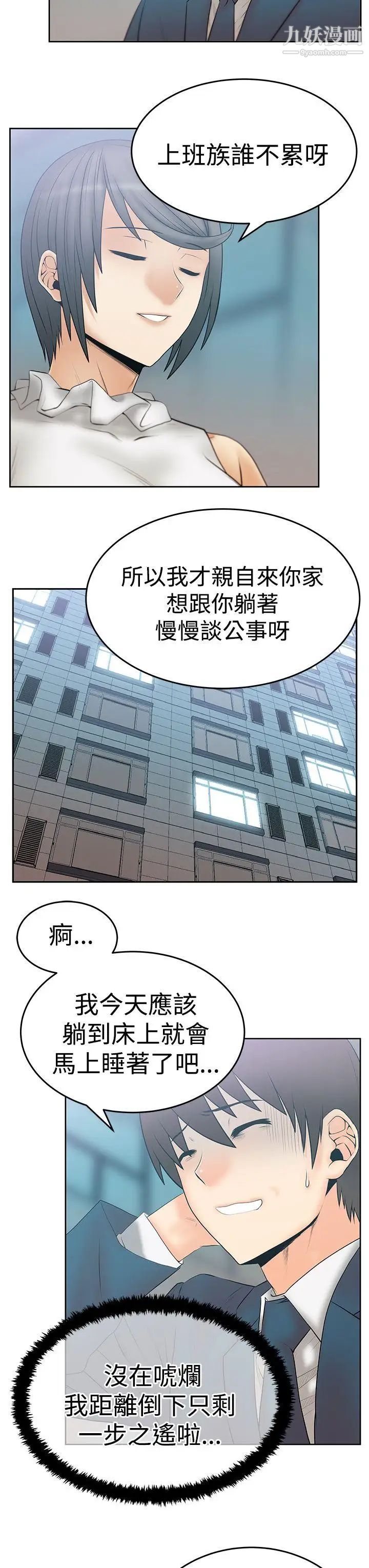 撲通撲通!MYOFFICELADYS第3季-第14話