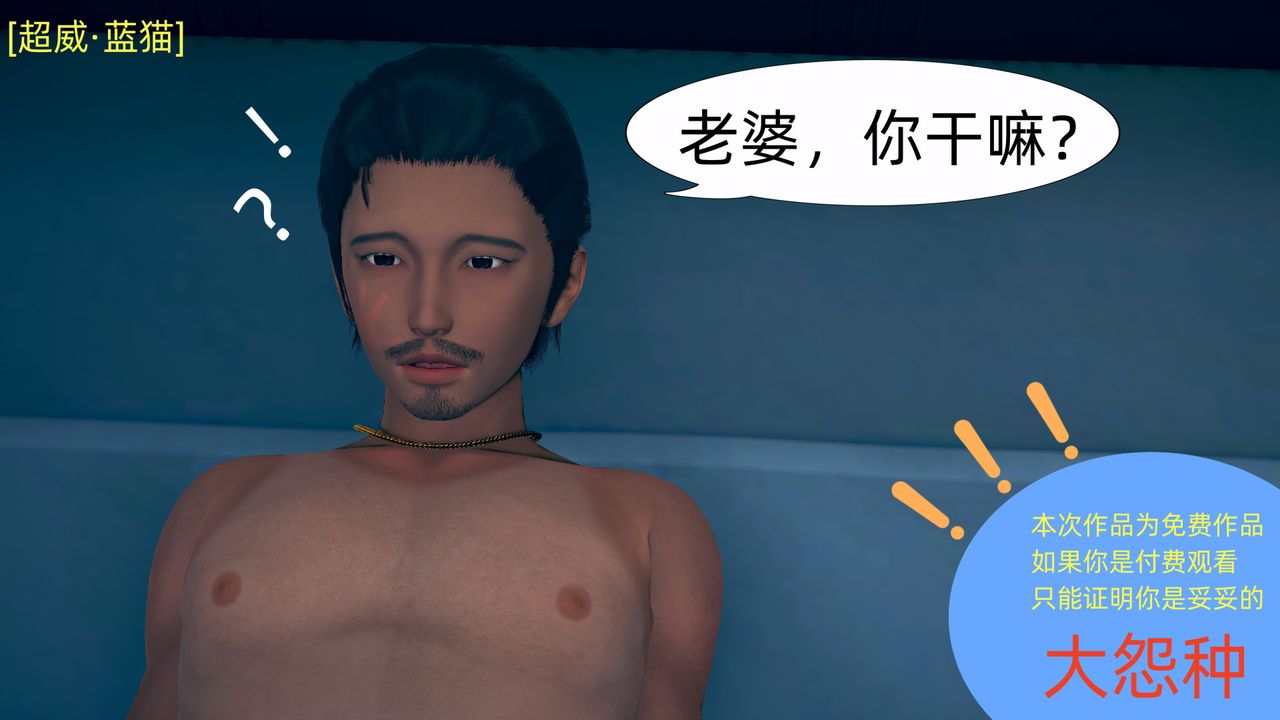 [3D]旗袍妈妈生二胎第02话