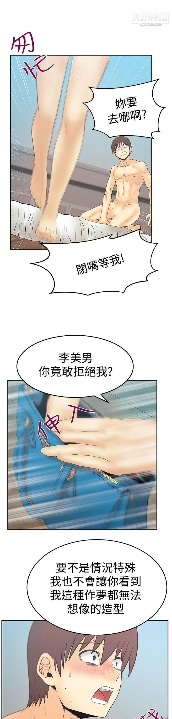 扑通扑通!MYOFFICELADYS第3季-第14话
