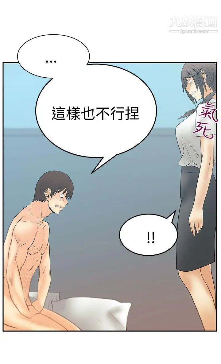 撲通撲通!MYOFFICELADYS第3季-第14話