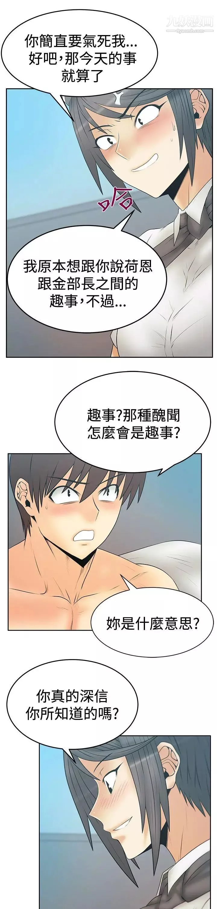 撲通撲通!MYOFFICELADYS第3季-第14話