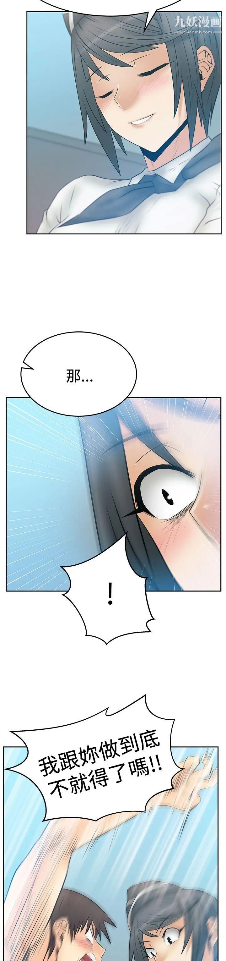 撲通撲通!MYOFFICELADYS第3季-第14話