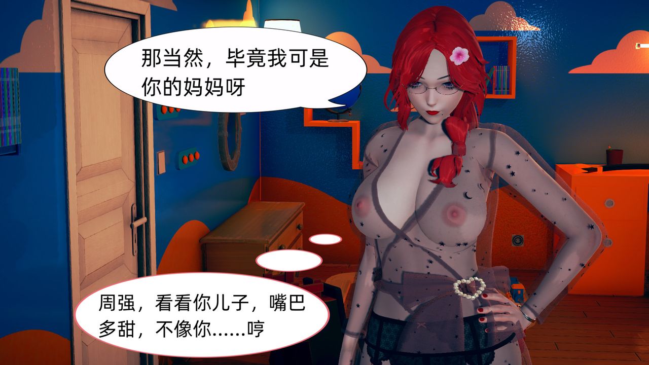 [3D]旗袍媽媽生二胎第03話