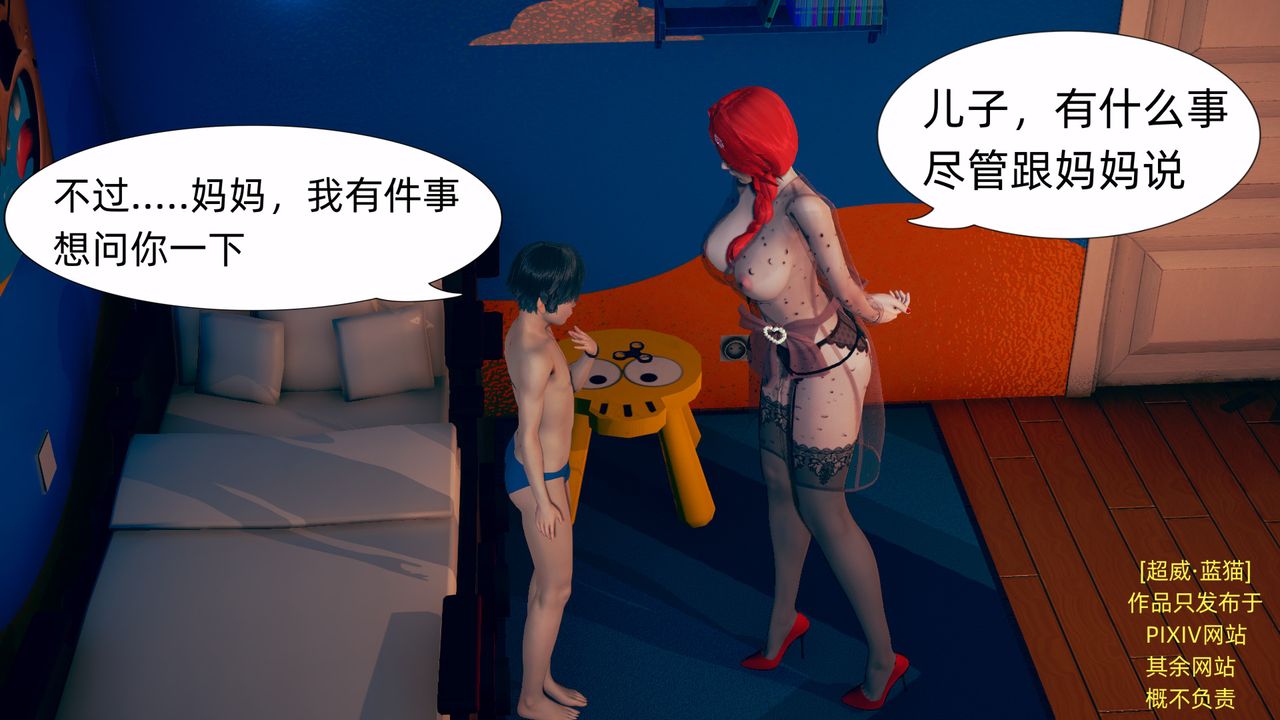 [3D]旗袍媽媽生二胎第03話